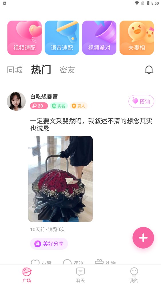 同城見面聊截圖