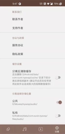 檸柚音視頻分離截圖