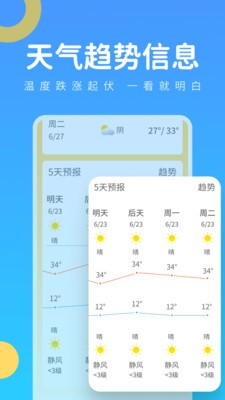 實(shí)時(shí)氣象王截圖