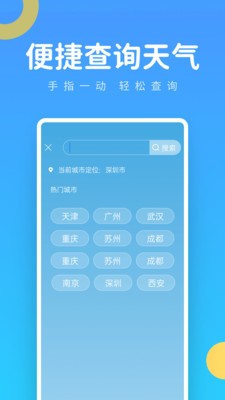 實(shí)時(shí)氣象王截圖