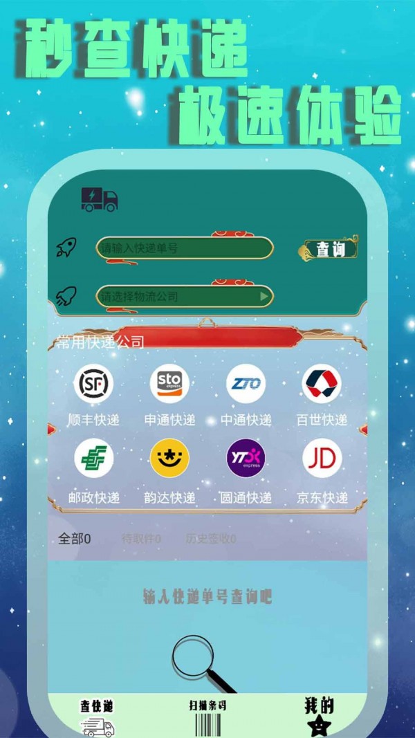 快遞查詢管家截圖
