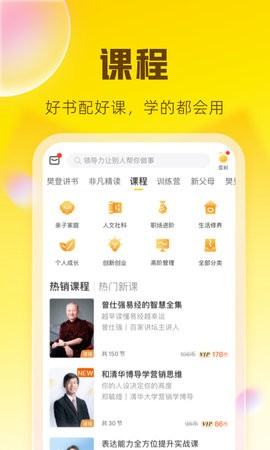 樊登讀書(shū)免費(fèi)版截圖
