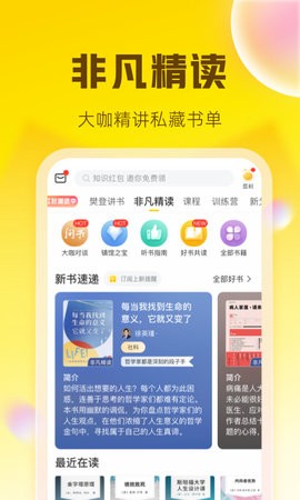 樊登讀書(shū)免費(fèi)版截圖