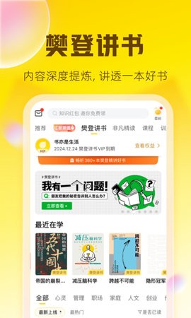 樊登讀書(shū)免費(fèi)版截圖