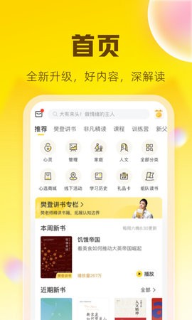 樊登讀書(shū)免費(fèi)版截圖