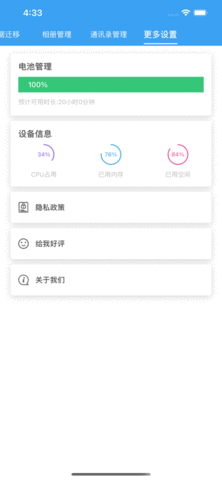 手机数据换机助手截图