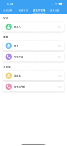 手机数据换机助手截图