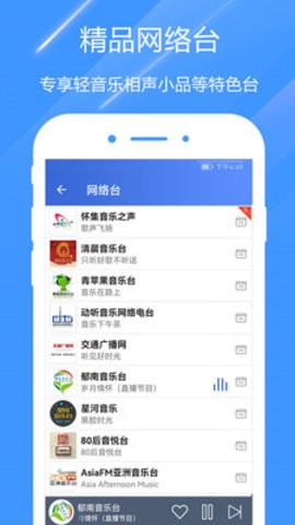 FM收音機(jī)截圖