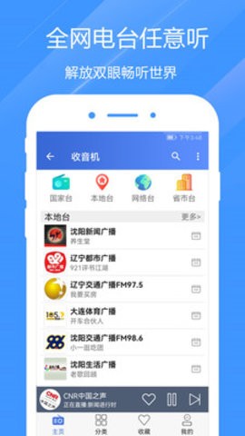 FM收音機(jī)截圖