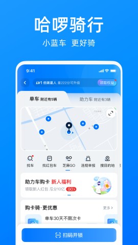 哈啰出行最新版截圖