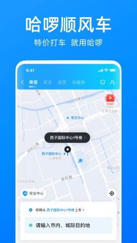 哈啰出行最新版截圖