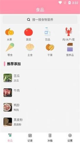 懶豬飲食截圖