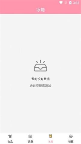 懶豬飲食截圖