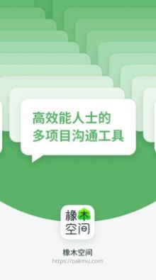 橡木空間截圖