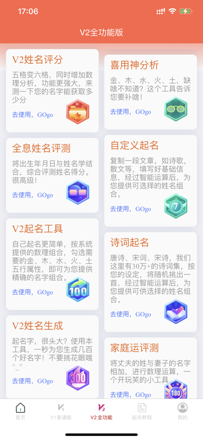 免費寶寶起名截圖