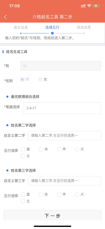 免費寶寶起名截圖