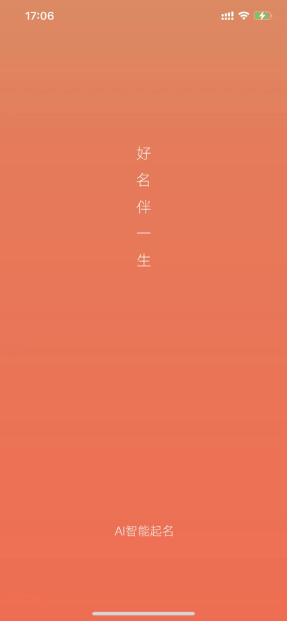 免費寶寶起名截圖