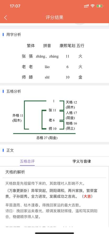 免費寶寶起名截圖