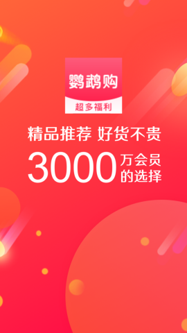 鸚鵡購(gòu)截圖