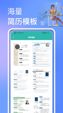 個人簡歷制作模板截圖