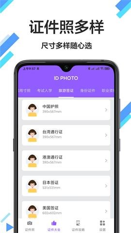 免費(fèi)證件照神器截圖