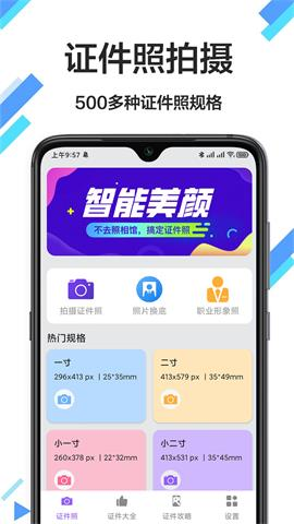 免費(fèi)證件照神器截圖