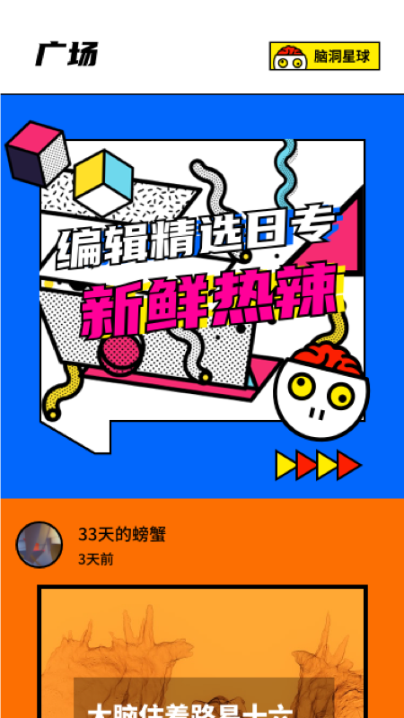罐頭腦洞圖截圖