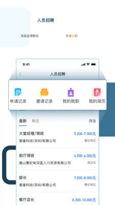 綠舟求職招聘截圖