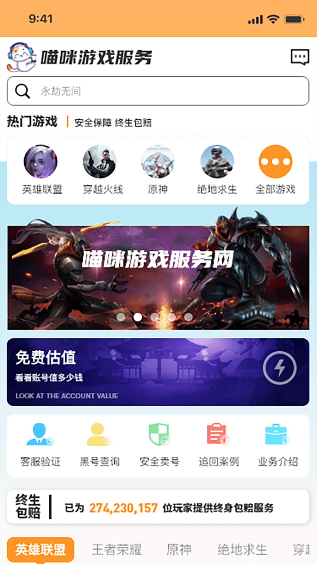 喵咪游戲服務(wù)截圖