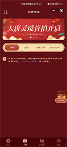 大唐靈境元宇宙