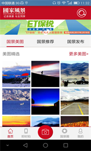國(guó)家風(fēng)景截圖