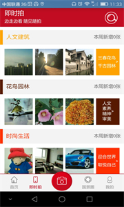 國(guó)家風(fēng)景截圖