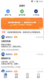 足球樂截圖