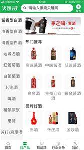 火爆好酒網(wǎng)截圖