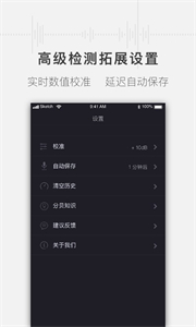 噪音分贝测试仪截图
