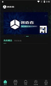 創(chuàng)造者數(shù)字藏品截圖