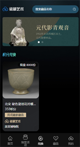 瓷藏藝術(shù)平臺截圖