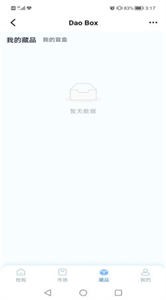 DAO藏截圖