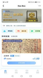 DAO藏?cái)?shù)字藏品截圖