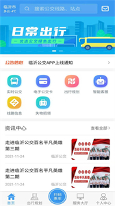臨沂公交