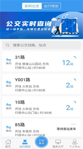 臨沂公交截圖
