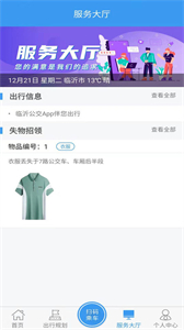 臨沂公交截圖