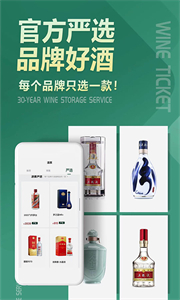 酒票截圖