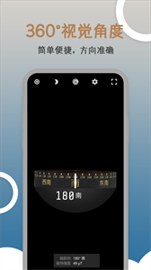 米度指南针截图