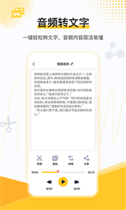 速轉(zhuǎn)錄音轉(zhuǎn)文字助手截圖