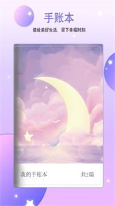 YY手账本截图