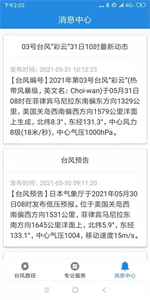 实时台风路径截图