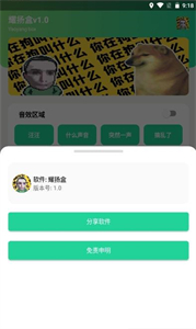 耀陽盒懸浮窗版截圖