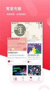窩趣公寓最新版