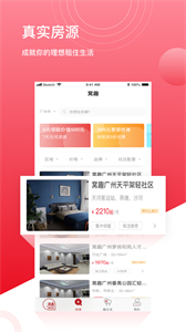窩趣公寓最新版截圖